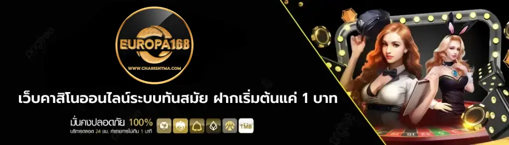 เว็บ europa168